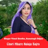 About Chori Mhare Nalaja Bajro Song